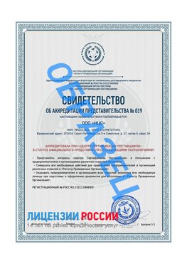 Свидетельство аккредитации РПО НЦС Железногорск (Курская обл.) Сертификат РПО